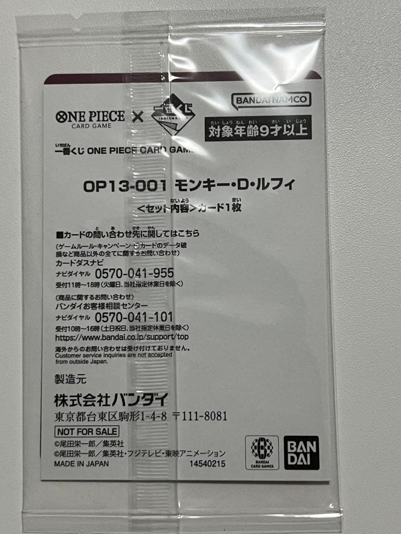 一番くじワンピースカード　プロモーションカード