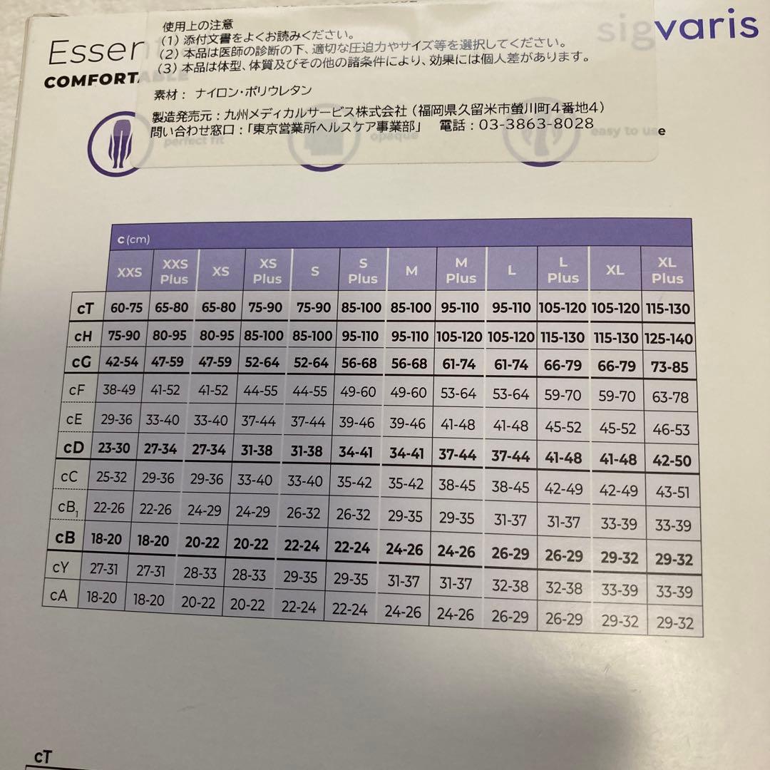 ジグバリス弾性ストッキング　コンフォート　Sサイズ 試着のみ