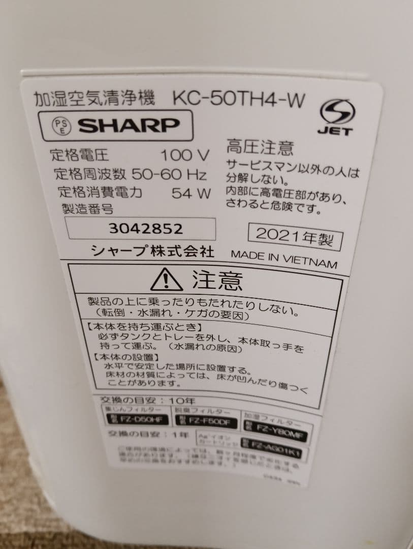SHARP プラズマクラスター kc-50TH4 空気清浄機 2021年製