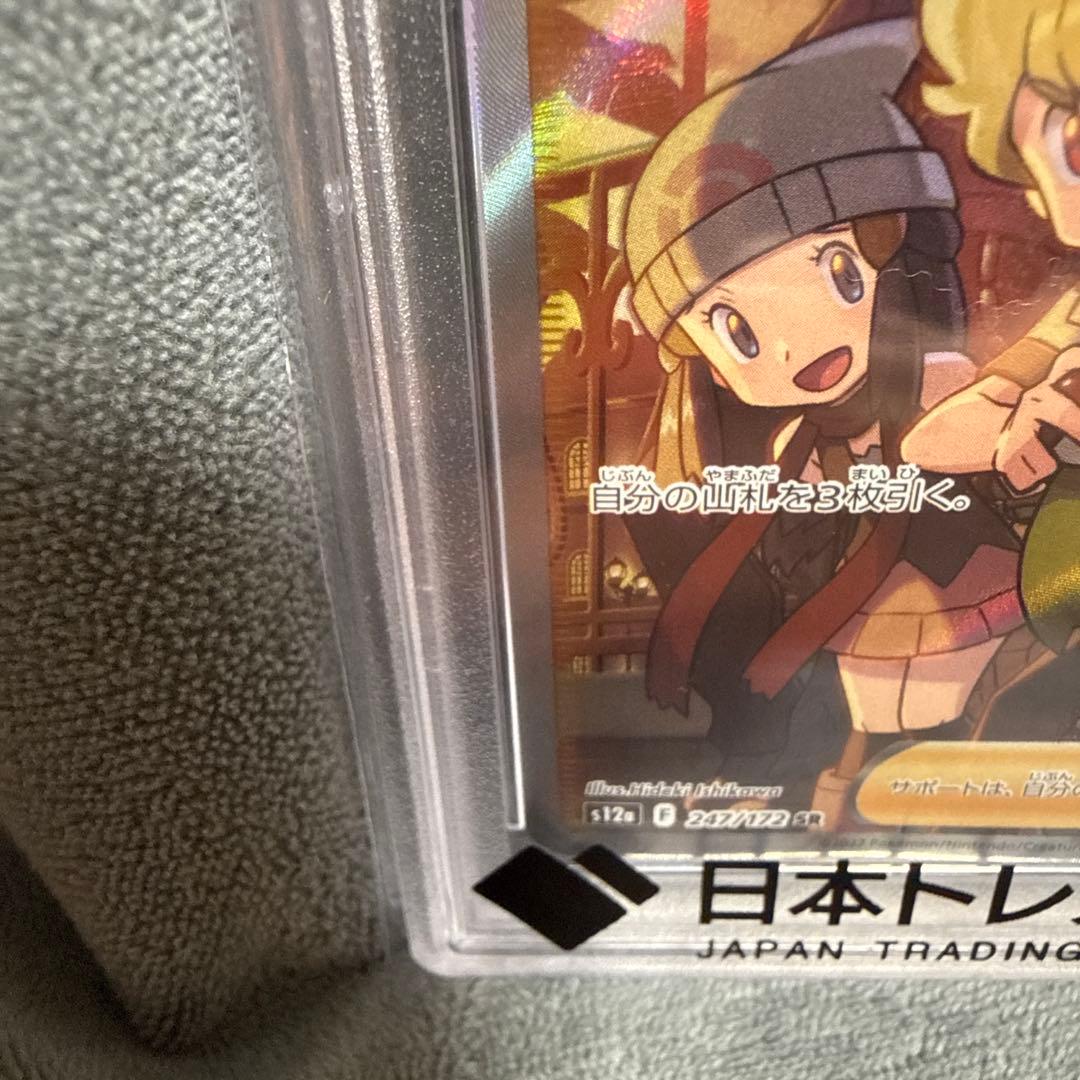【PSA10】シンオウの仲間たち