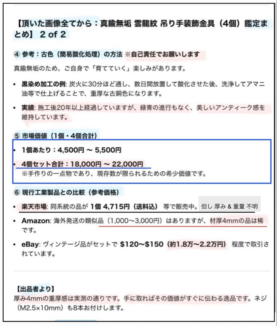 【鑑定済・極厚4mm】真鍮無垢・雲龍紋 吊り手装飾金具・4個•香港骨董家具店購入