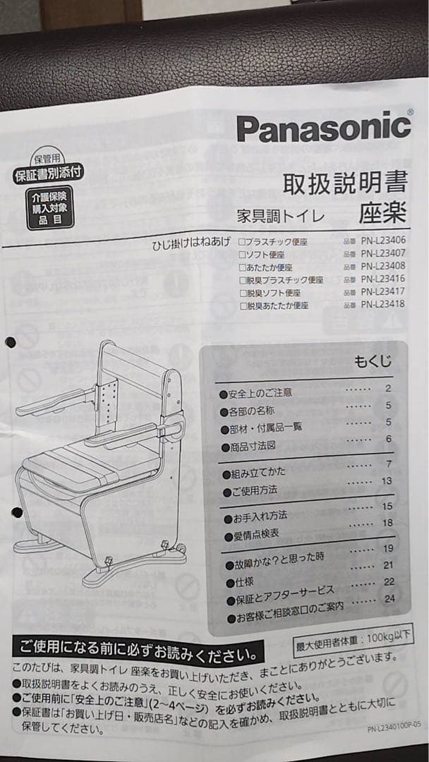 Panasonic 家具調　ポータブルトイレ