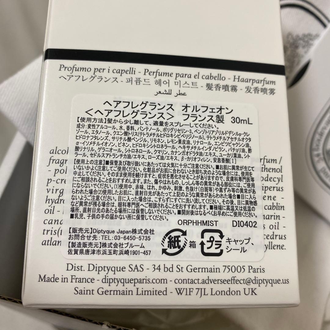 ディップティックORPHEONAuthentic Diptyqueperfume