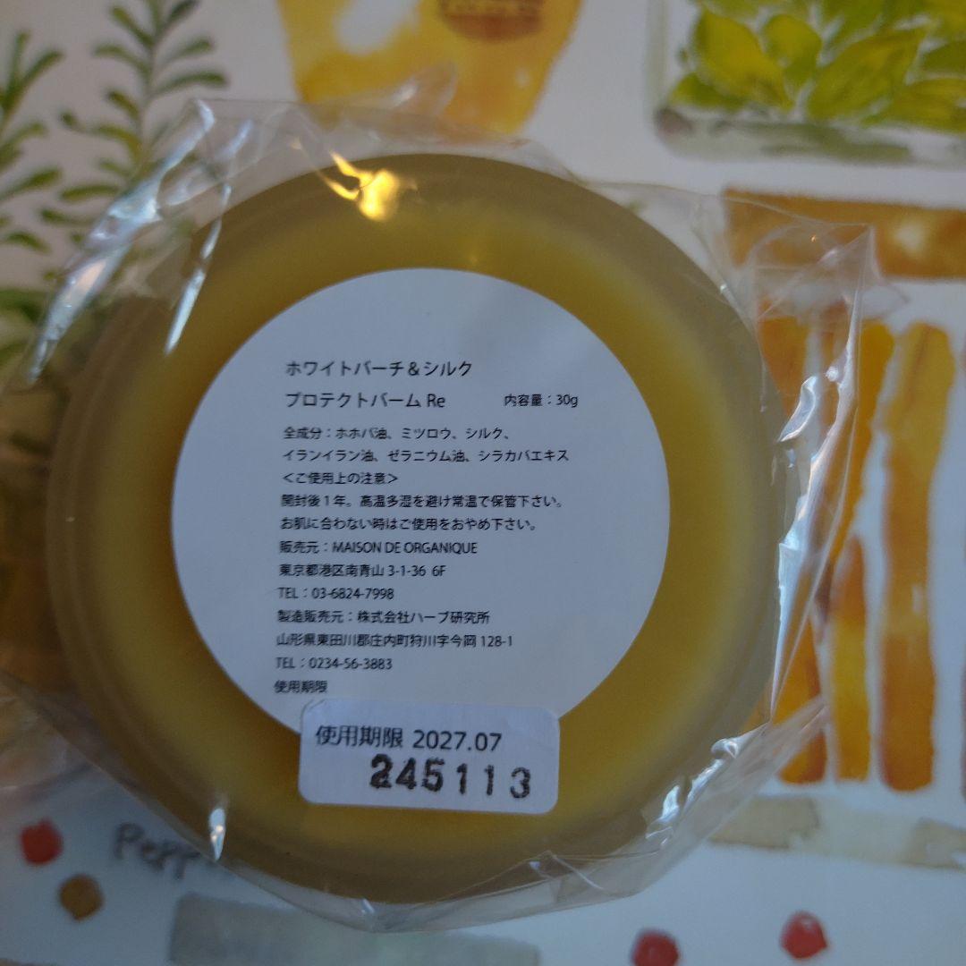 【HAGU 】ホワイトバーチシルクプロテクトバーム