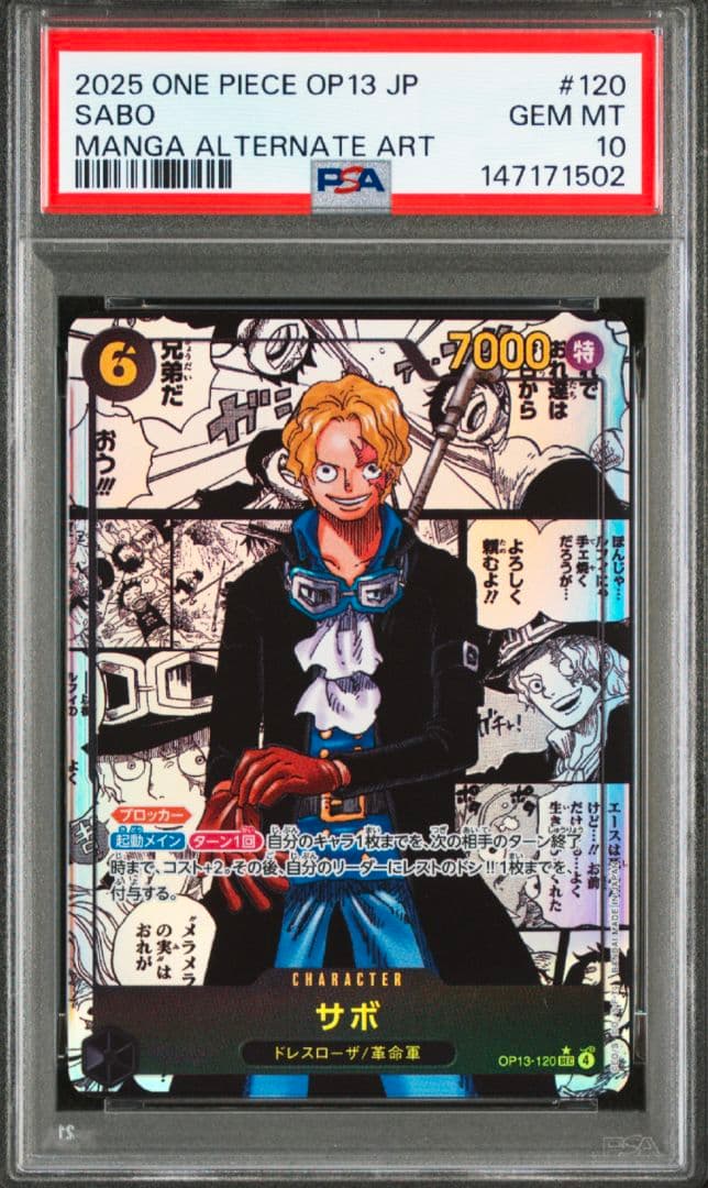 【最終値下げ】受け継がれる意志 コミパラ　エース　ルフィ　サボ　PSA10 連番