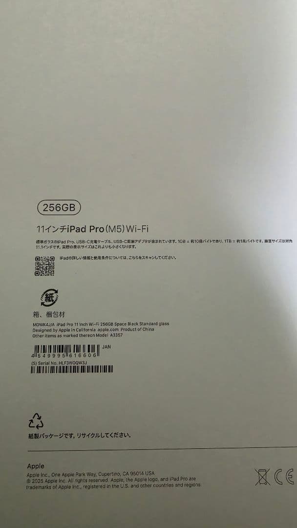 iPad Pro M5 256GB 11インチ　新品未開封