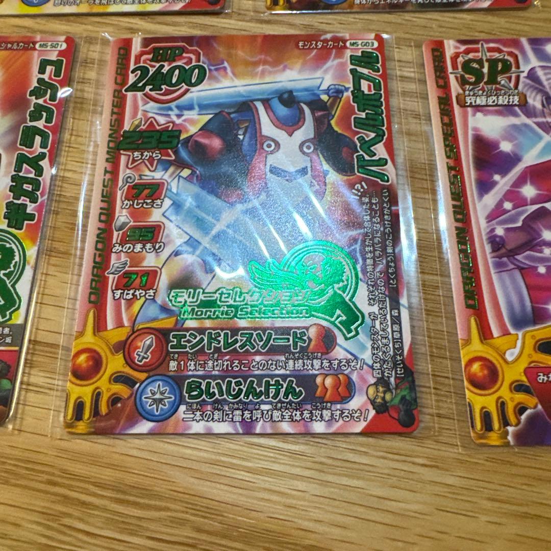 ドラゴンクエスト　バトルロード　モリーセレクション未開封【6073