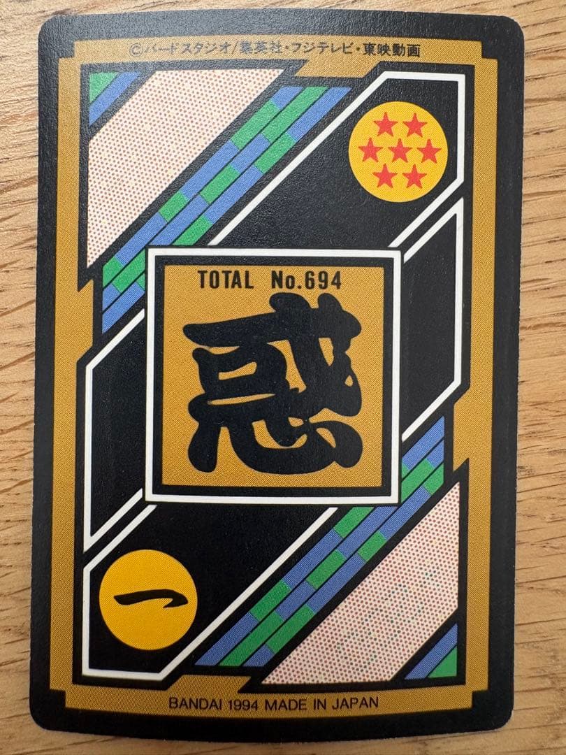 【希少・当時物】DBカードダス リメイク90 No.48 ブロリー キラ