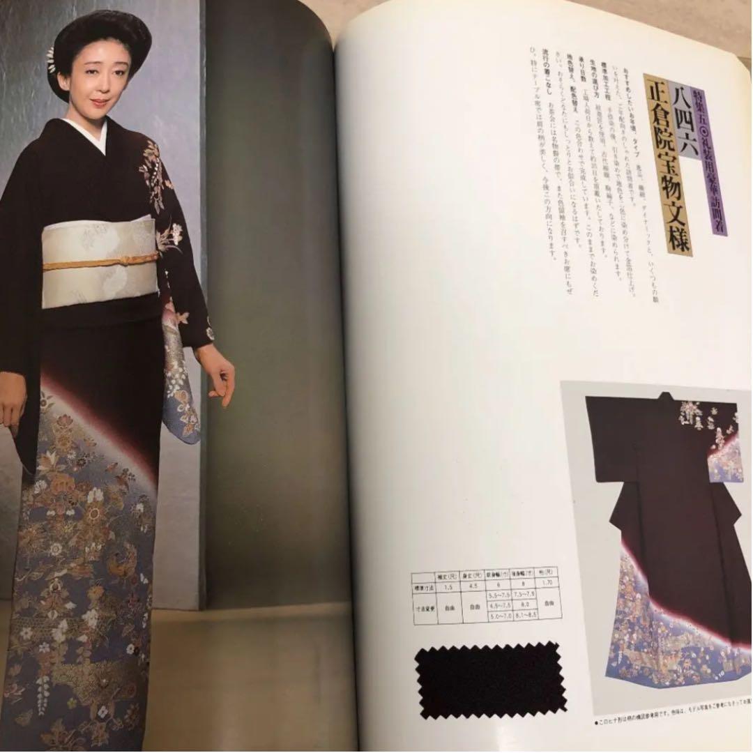 レトロ　着物カタログ本