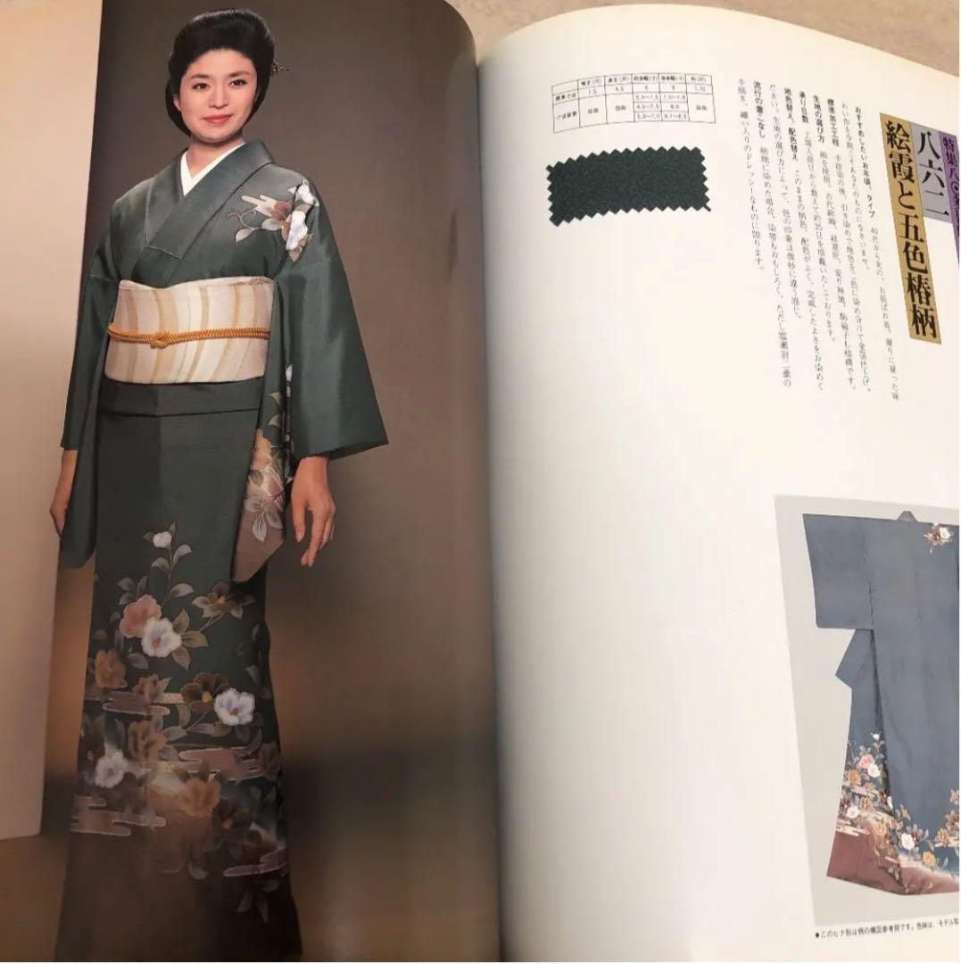 レトロ　着物カタログ本