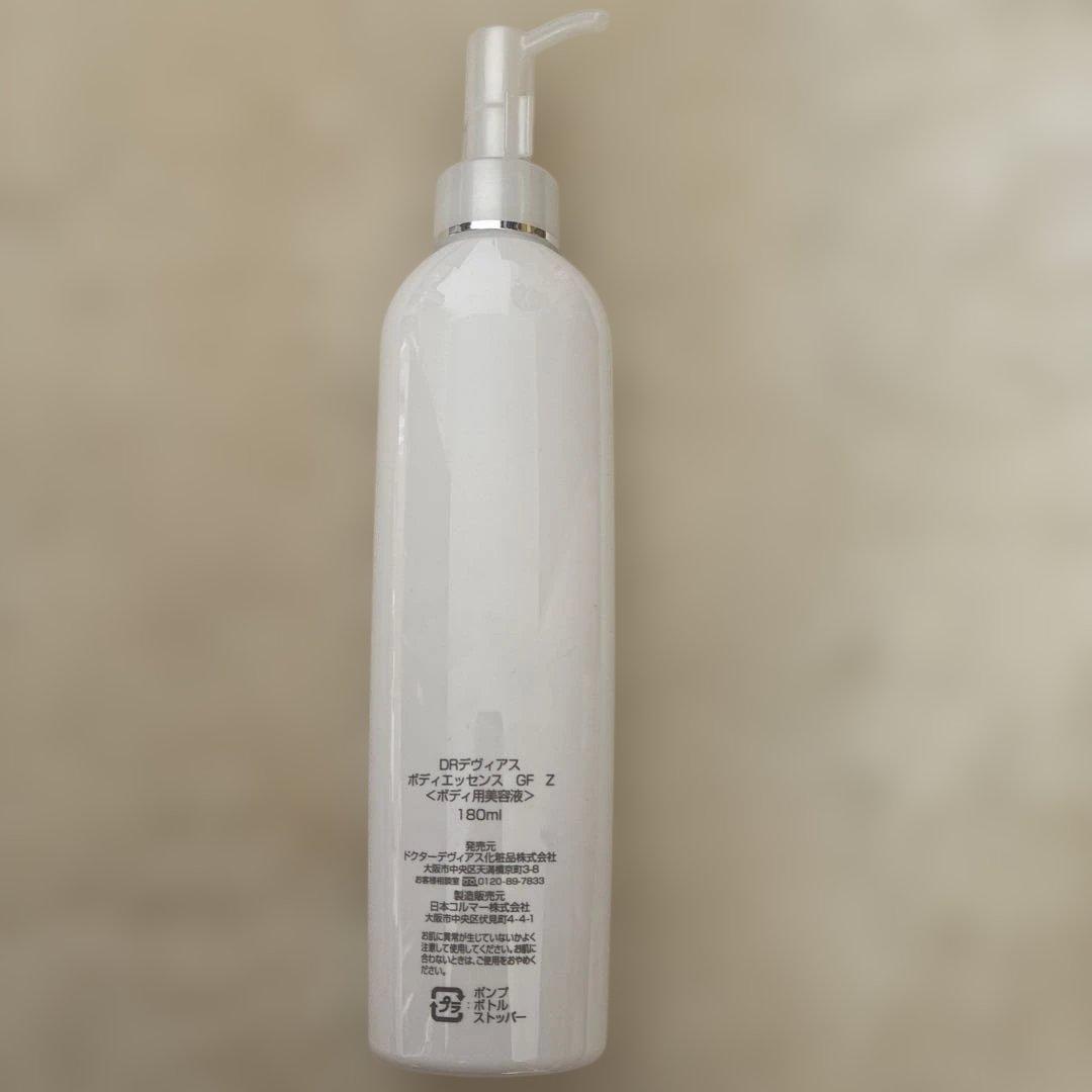 DRデヴィアス BODY ESSENCE 180ml