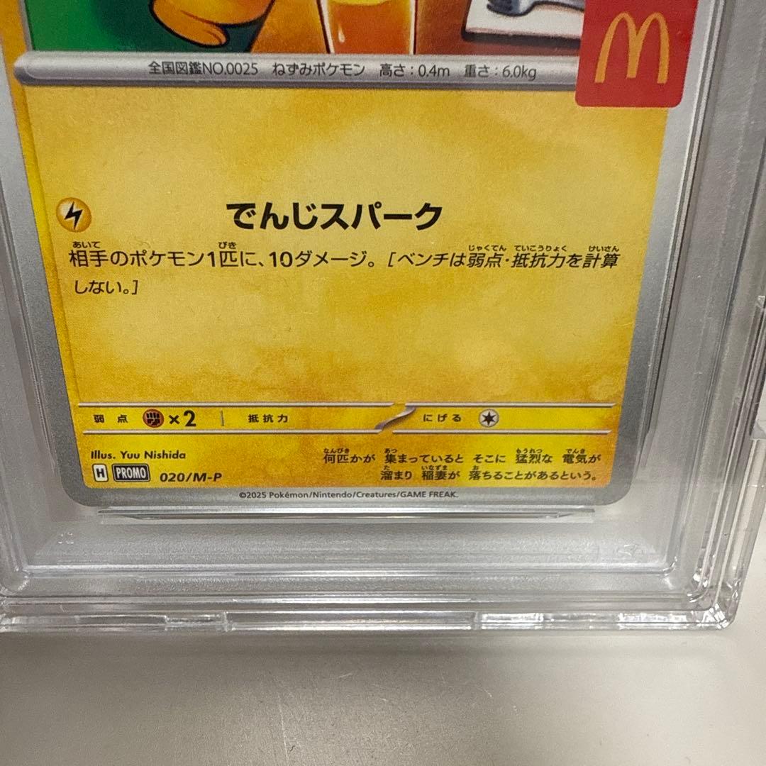 マック　ピカチュウ　PROMO 020/M-P PSA10