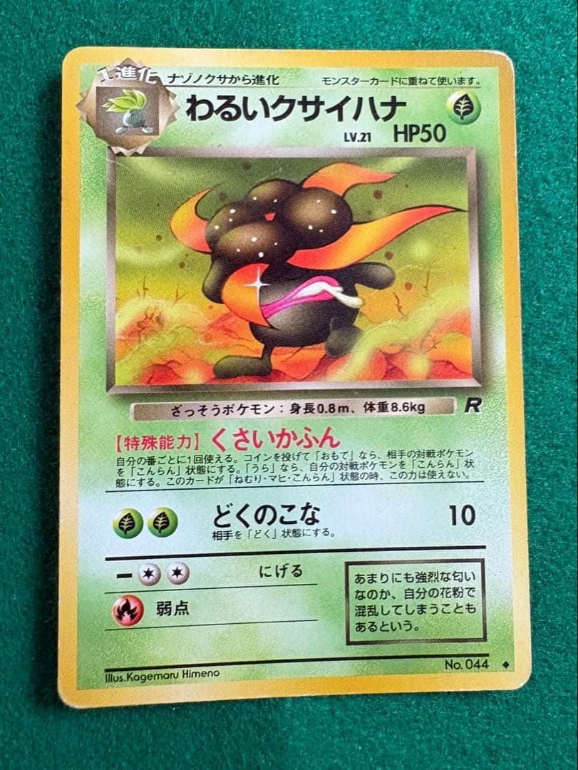 旧裏 ポケモンカード わるいブースター　わるいサンダース　etc