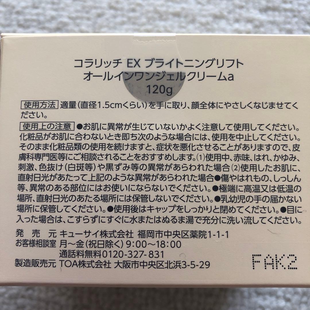 cola rich EXブライトニングリフト　120g BIGサイズ