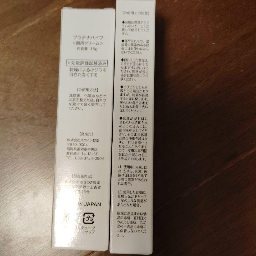プラチナハイフ顔用クリーム 15g×2