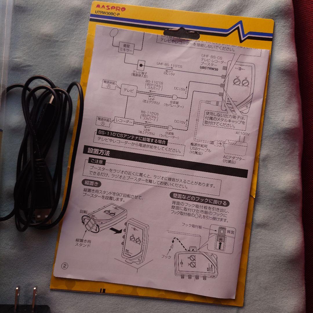 マスプロ UTRW30BC-P 屋内用UHFテレビ・レコーダーブースター