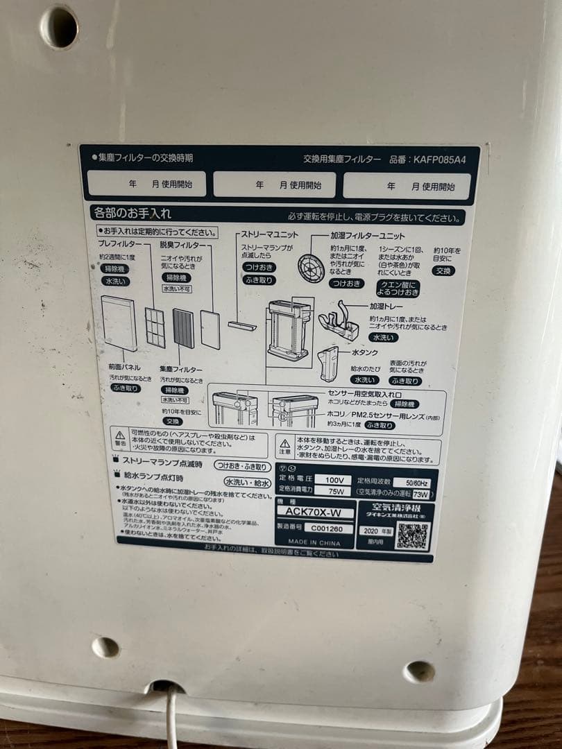 2020年製DAIKIN 空気清浄機 KAFP085A4