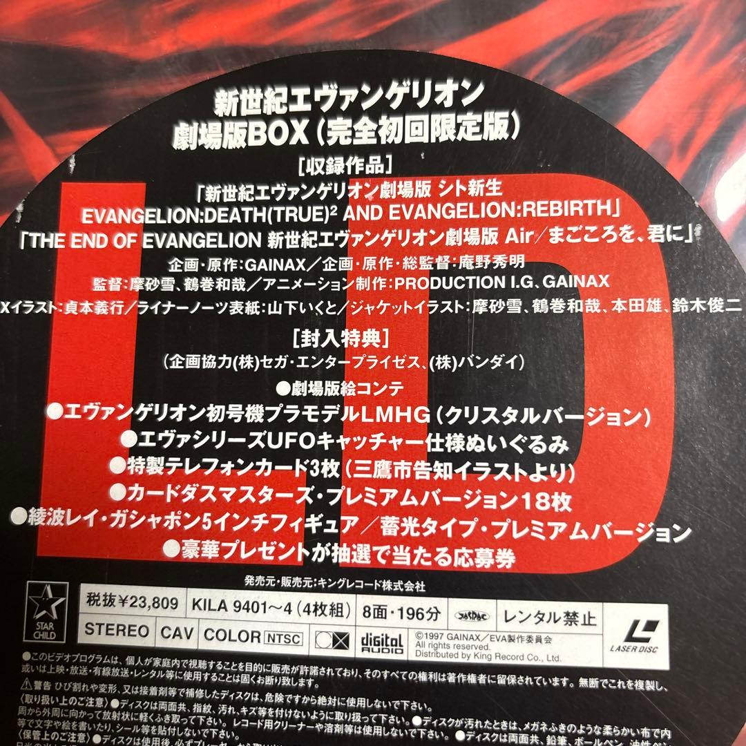 新世紀エヴァンゲリオン 劇場版BOXレーザーディスク初回限定版