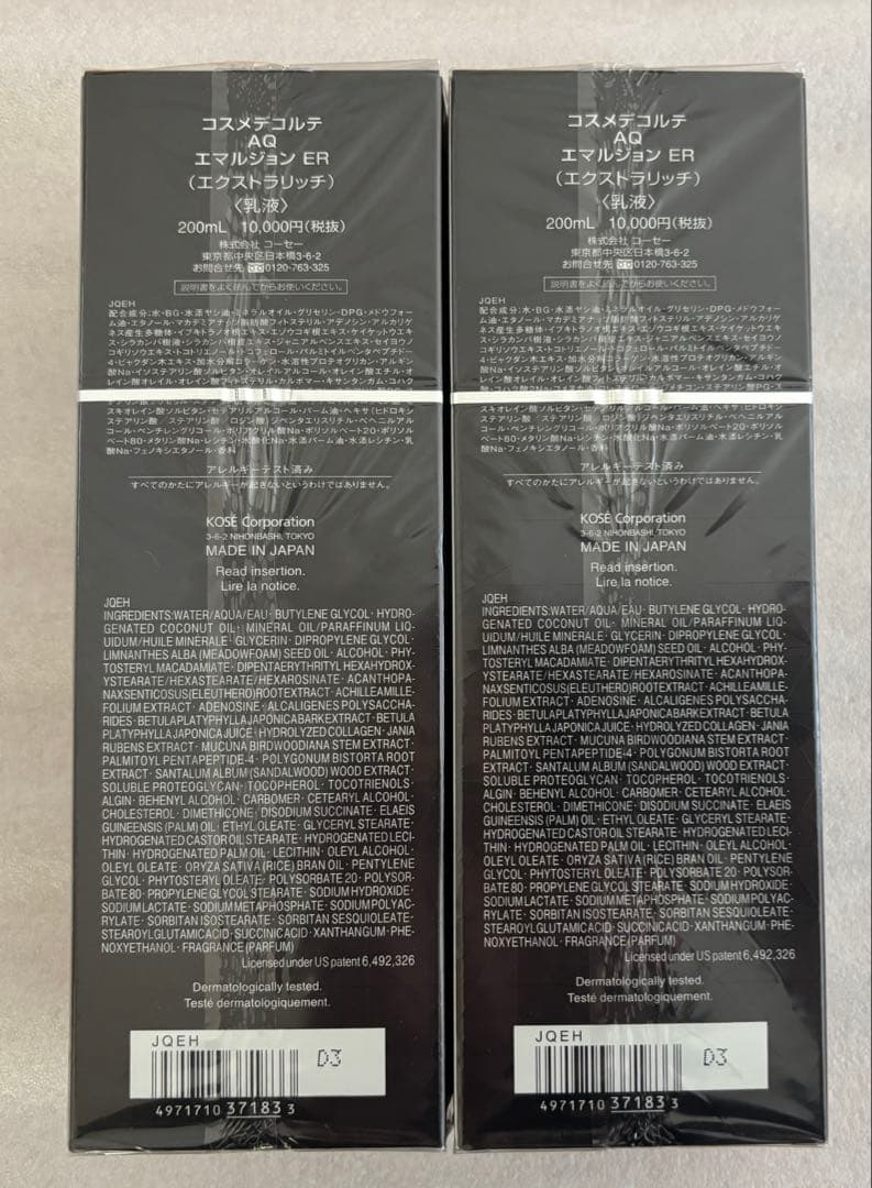 コスメデコルテAQ エマルジョン ER120ml 2本セット