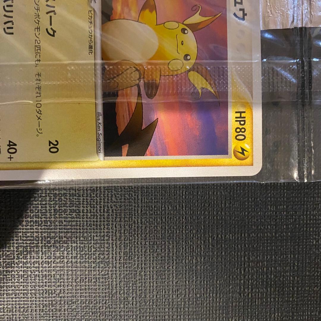 ポケモンカード　ライチュウ　明治　プロモ　未開封