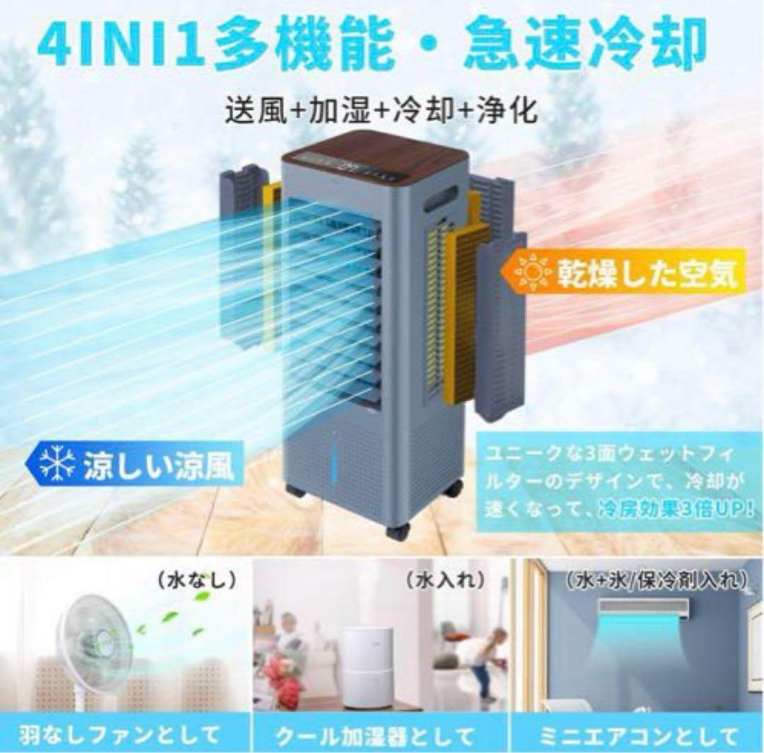 【週末SALE❣️】冷風機 冷風扇風機 LED液晶画面 8L大容量タンク イオン