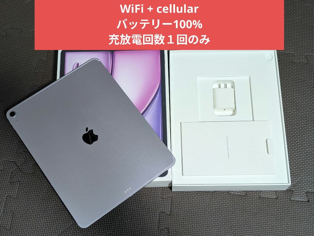 ほぼ新品 Ipad air 第7世代M3チップ13インチセルラー