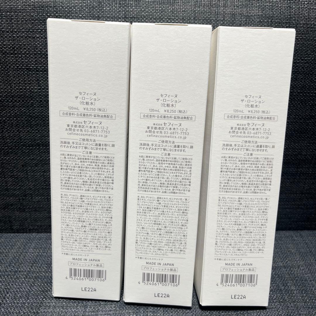 CEFINE The Lotion 120ml 3本セット