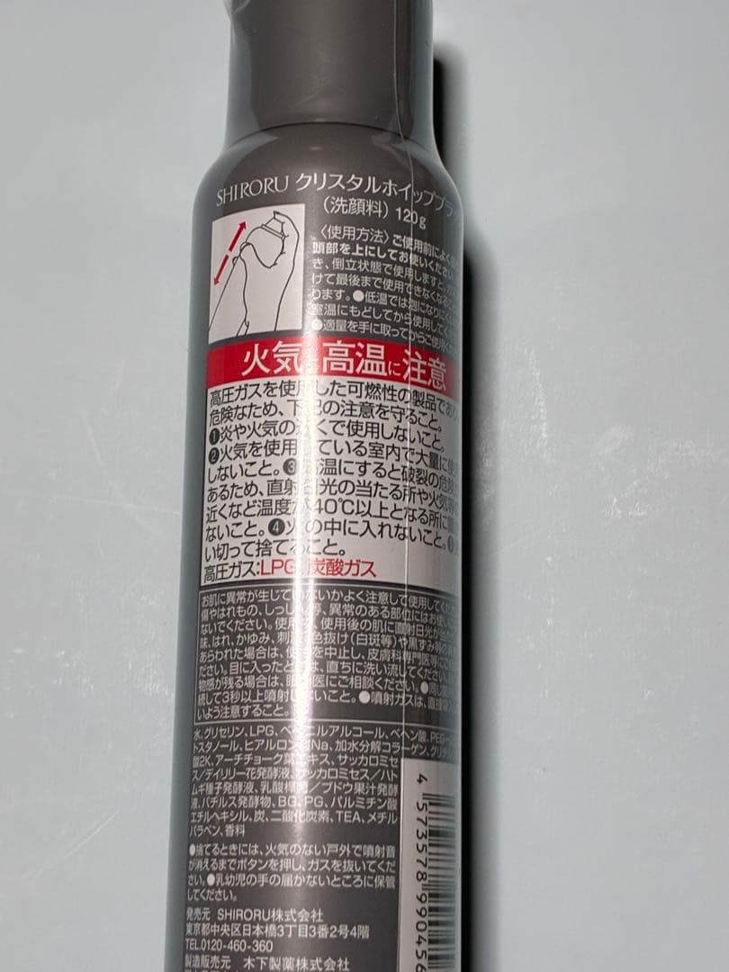新品 SHIRORU クリスタルホイップ 化粧水クリーム クレンジングセット