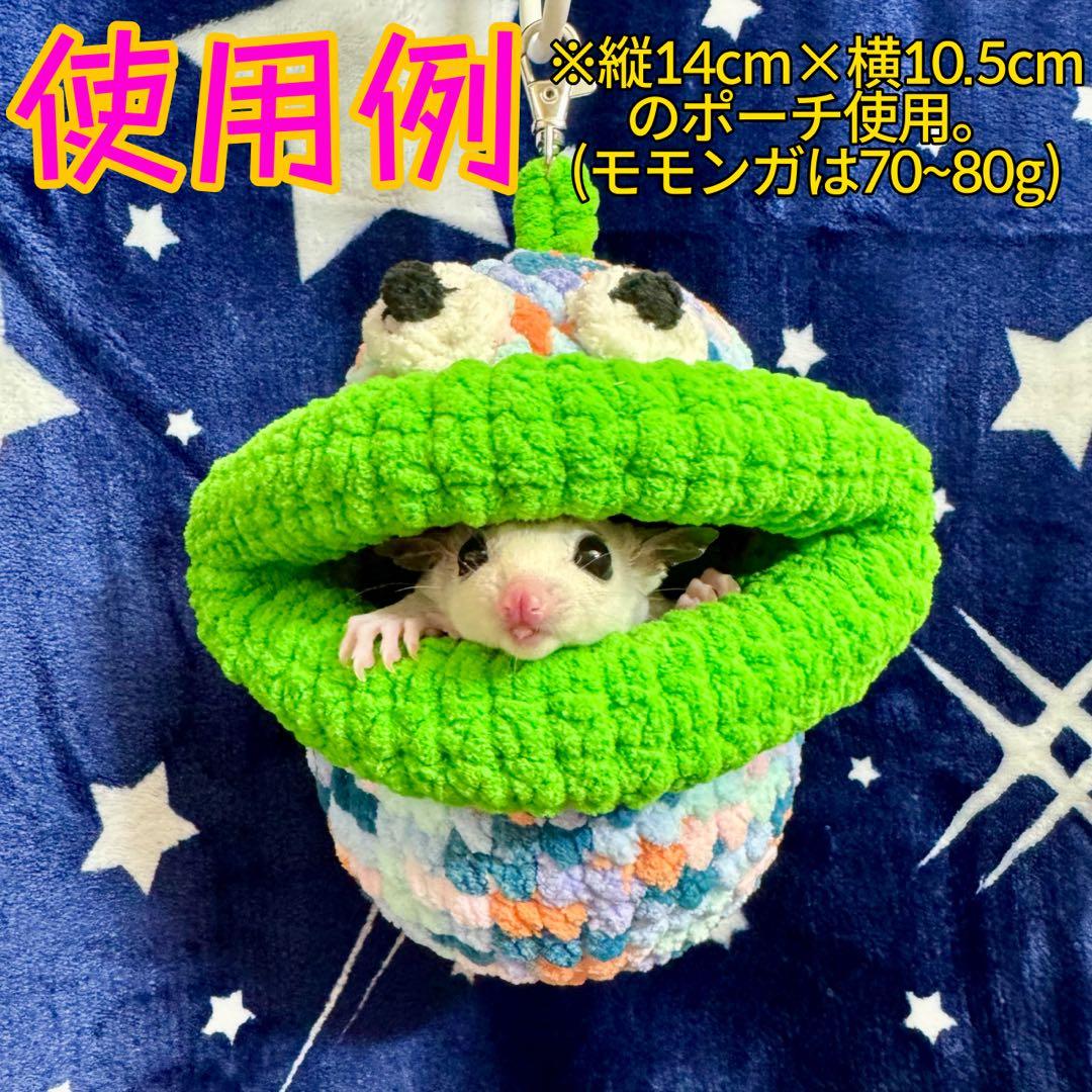 モモンガを食べちゃうモンスターポーチ 特大！5~6size