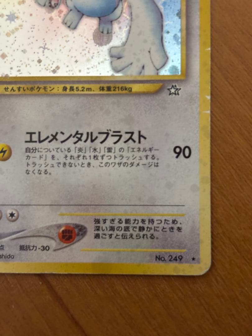 ポケカ　ポケモンカード　旧裏　ルギア　No.249 エレメンタルブラスト