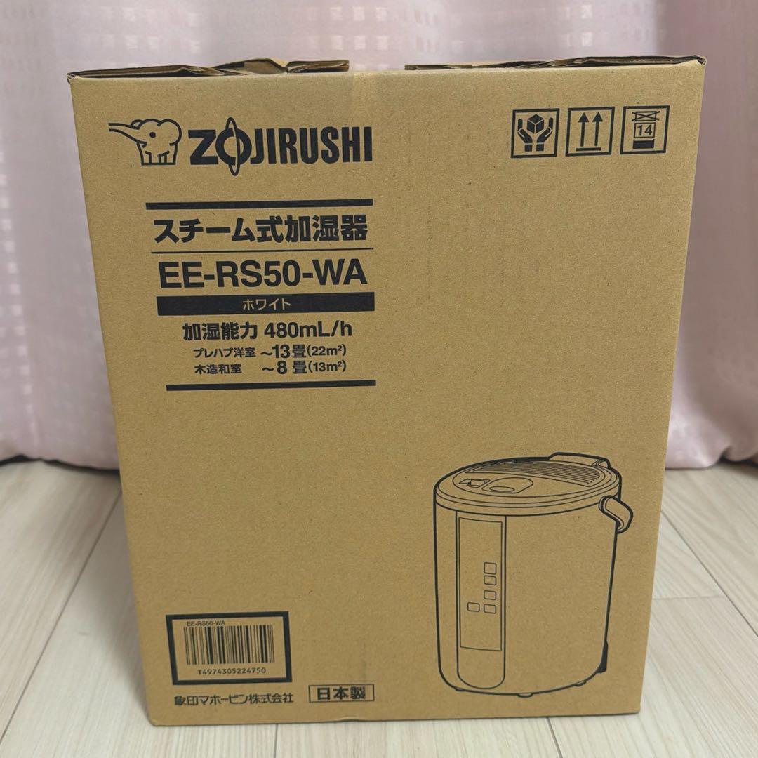 象印置き型スチーム式加湿器　2023年製