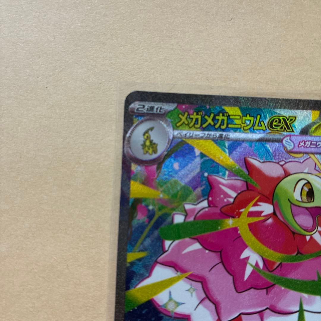 【美品　丁寧梱包】ポケモンカード　メガメガニウムex sar