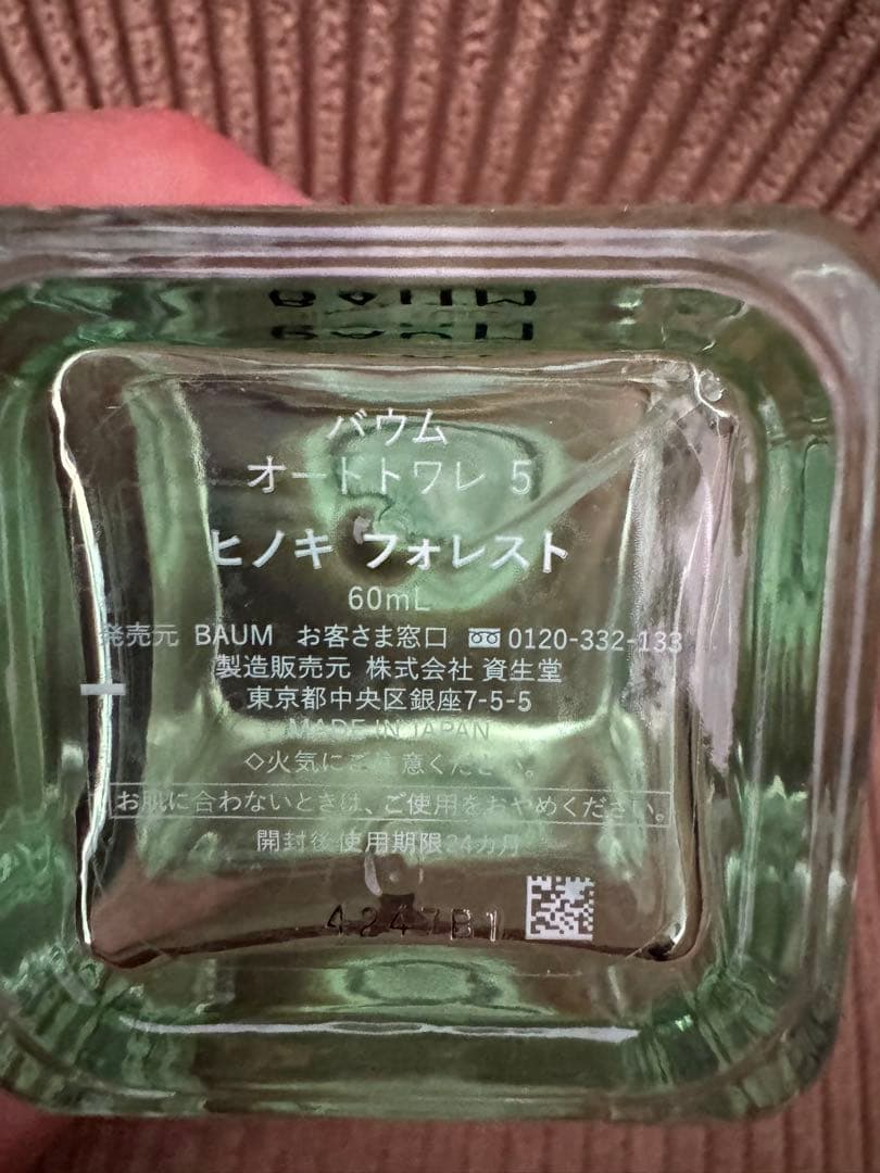 BAUM ヒノキフォレスト オードトワレ 60ml