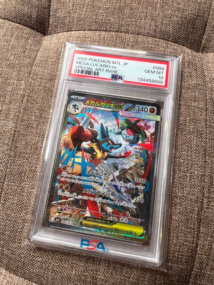 【PSA10】メガルカリオex sar