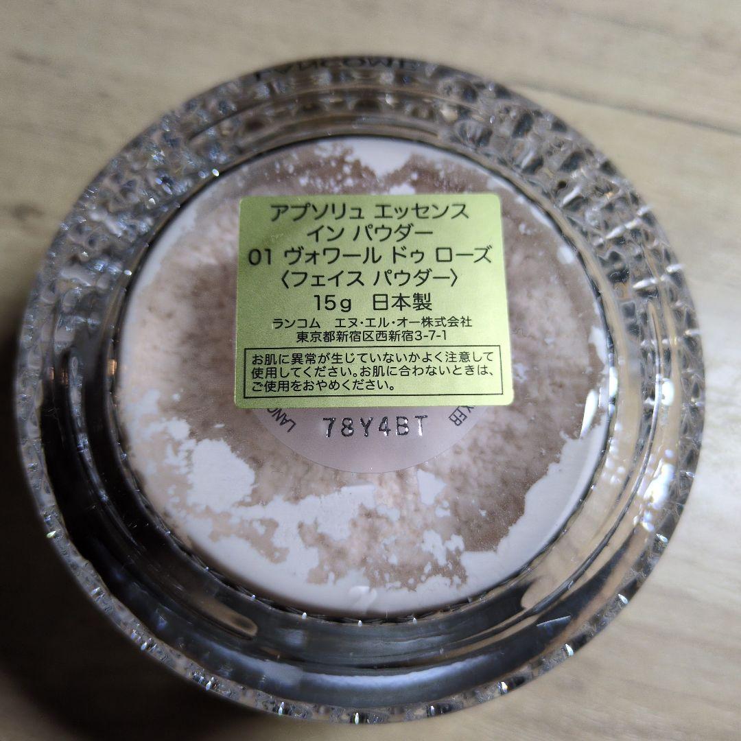 【未使用品】LANCOME アプソリュ エッセンス イン パウダー 01