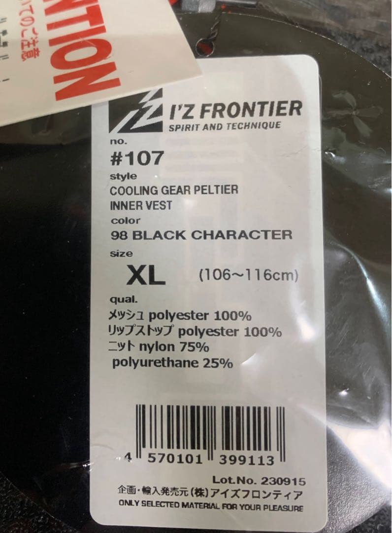 冷却ペルチェベスト３点セット I’Z FRONTIER サイズXL