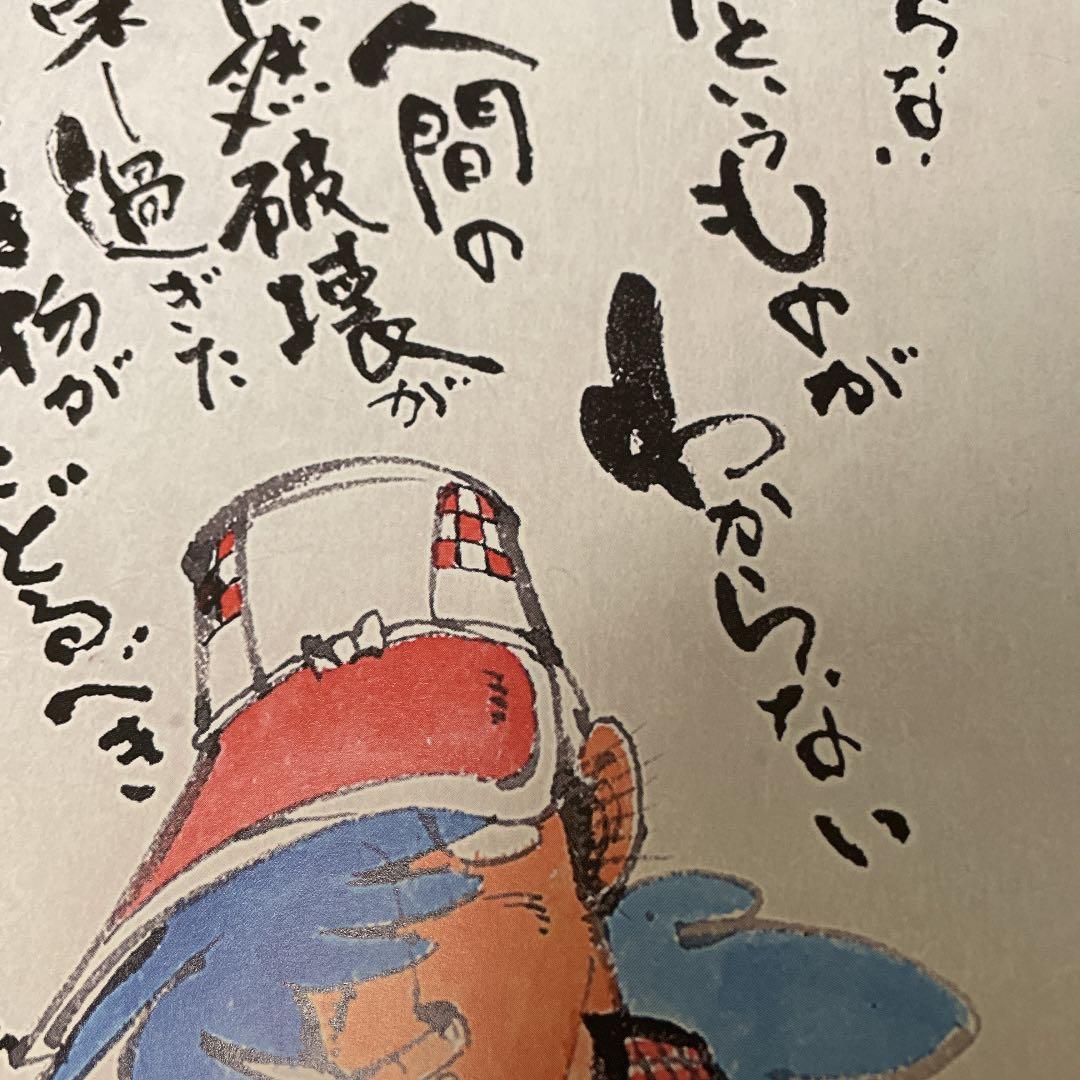 矢口高雄　額付き　三平