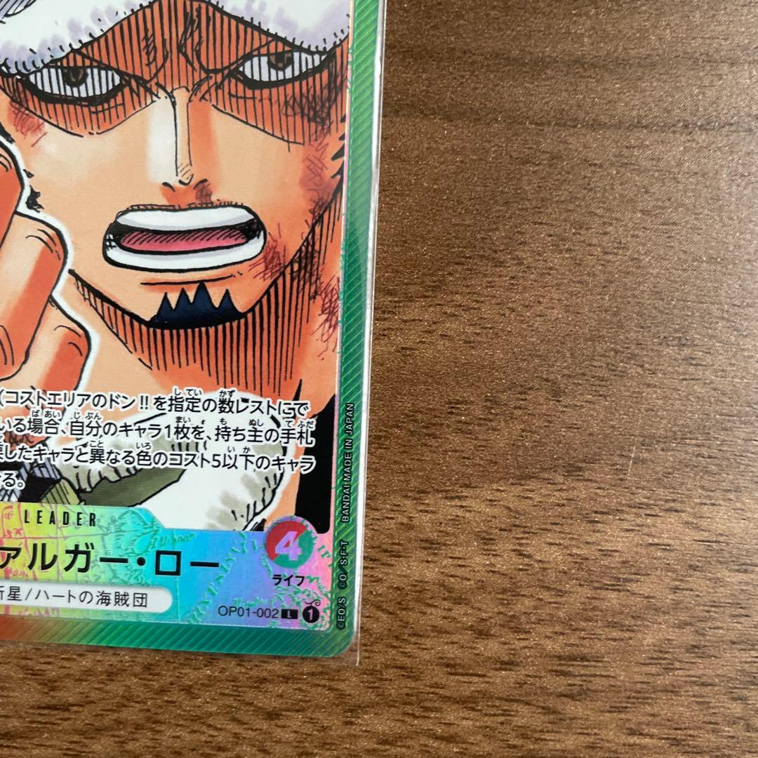 ロマンスドーン トラファルガー・ロー　リーダーパラレル