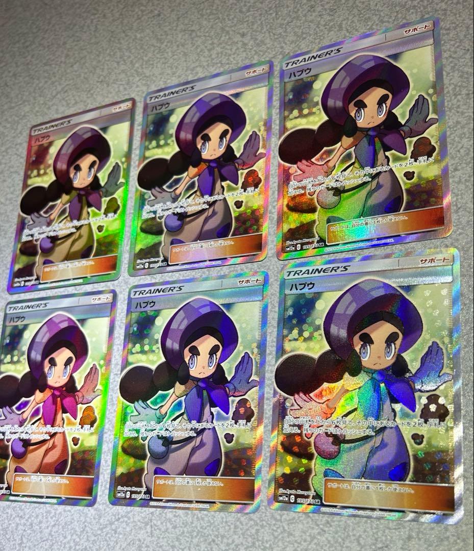 ★厳選個体・極美品★ ハプウ sr 6枚