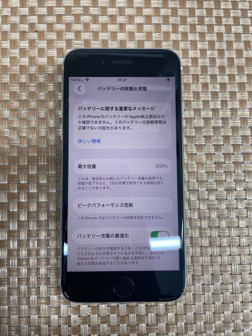 iPhone SE 第3世代 128GBスターライトSIMフリー【8868】