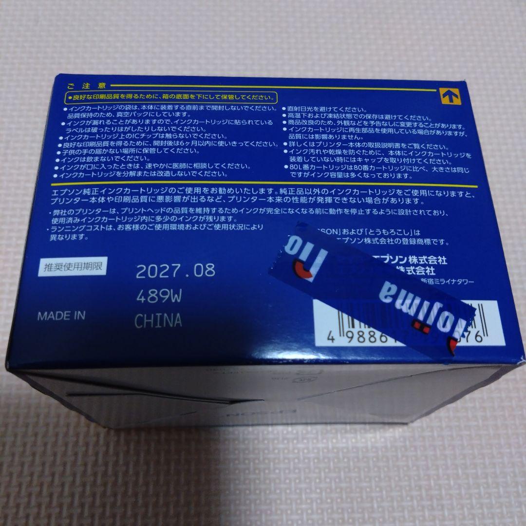EPSON 純正 IC6CL80L 増量6色パック インクカートリッジ【未使用】