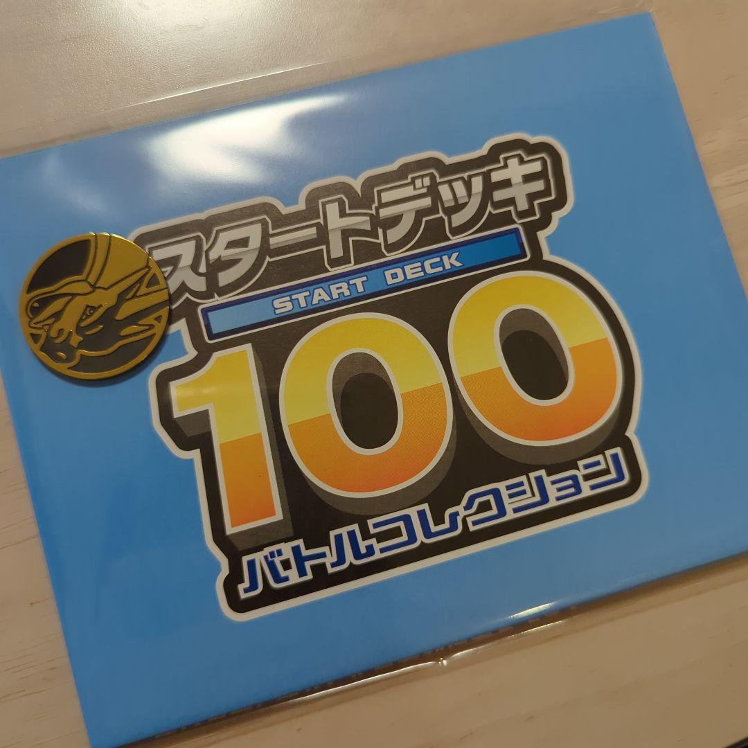 スタートデッキ100 イーブイ 1枚 リザードン付き ポケモンカード