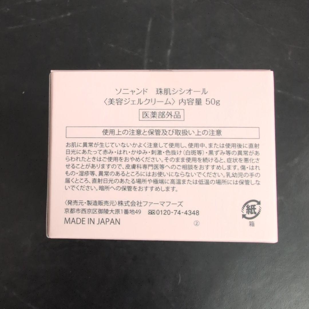 フェイスクリーム shiro