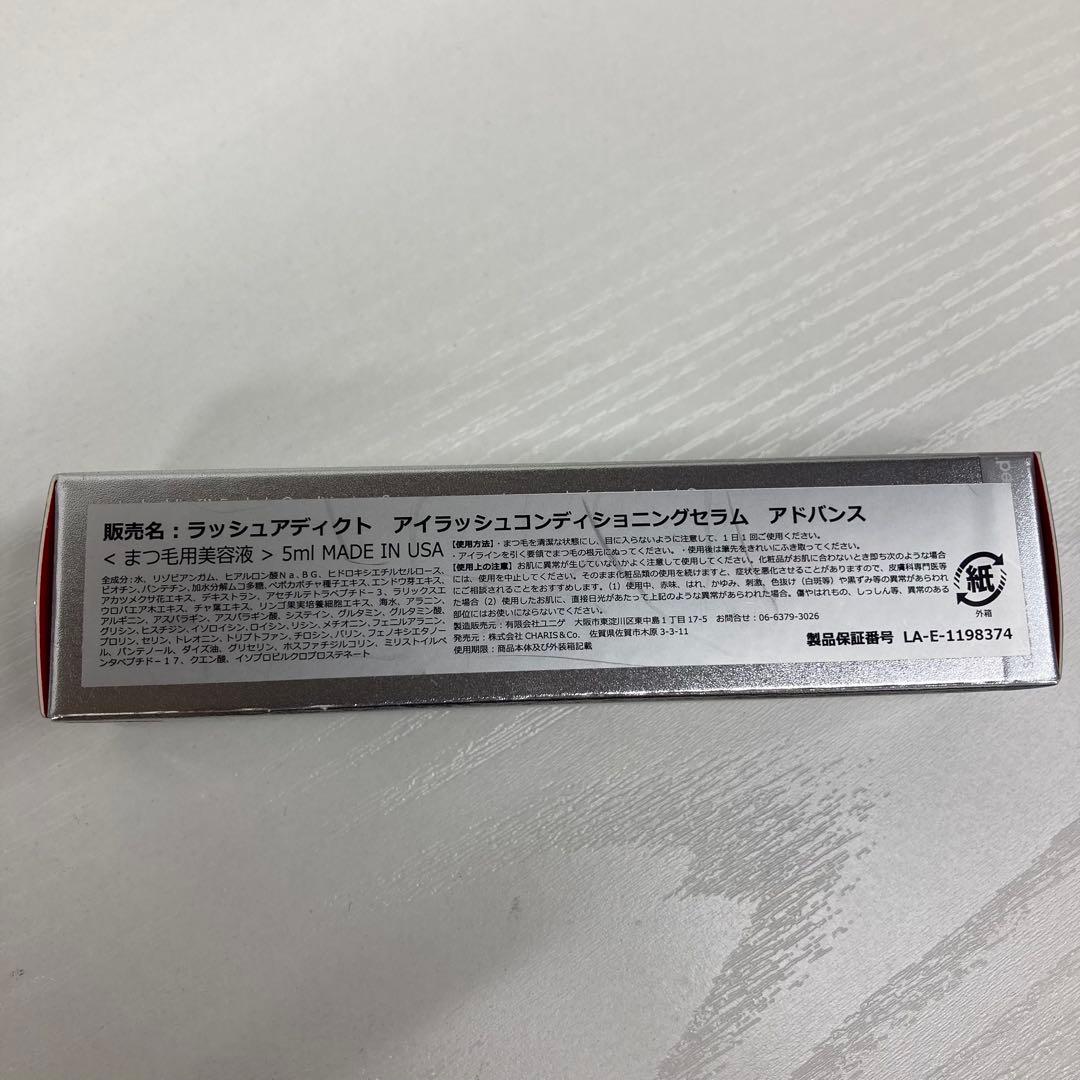 ラッシュアディクト アイラッシュコンディショニングセラム アドバンス5ml