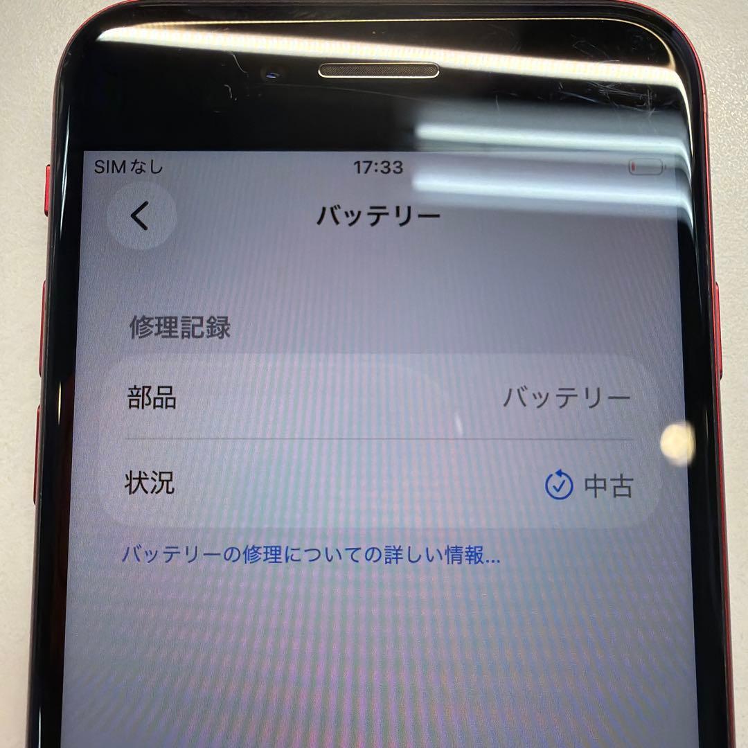 訳あり iPhone SE3 64GB レッド 85% ホームボタン欠け