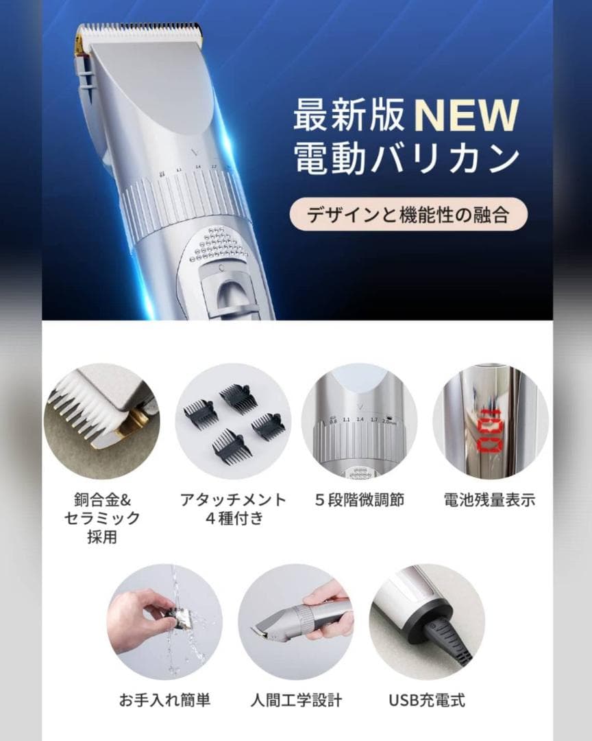 コードレス 5段階刈り バリカン USB充電式