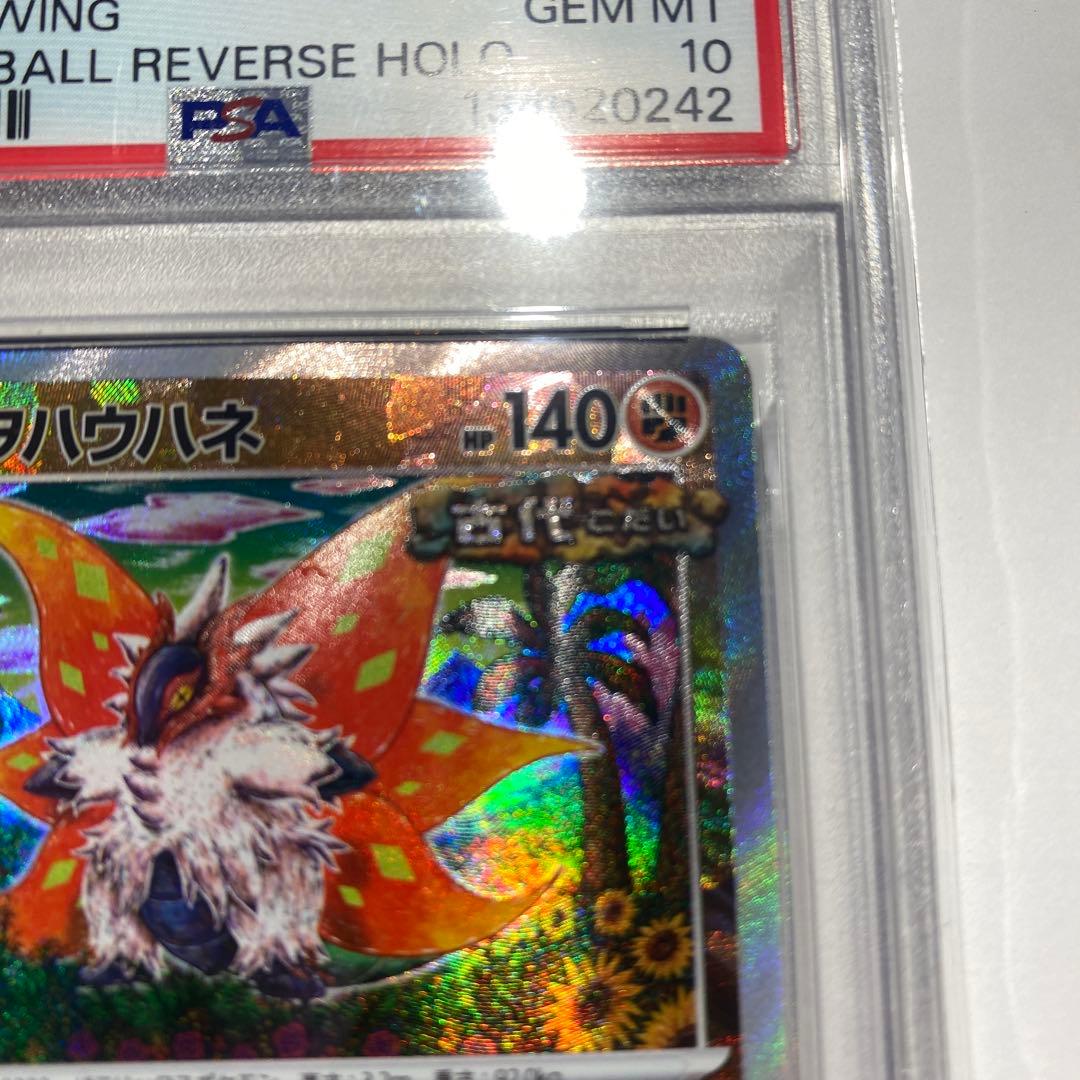 チヲハウハネ　マスターボールミラー　PSA10