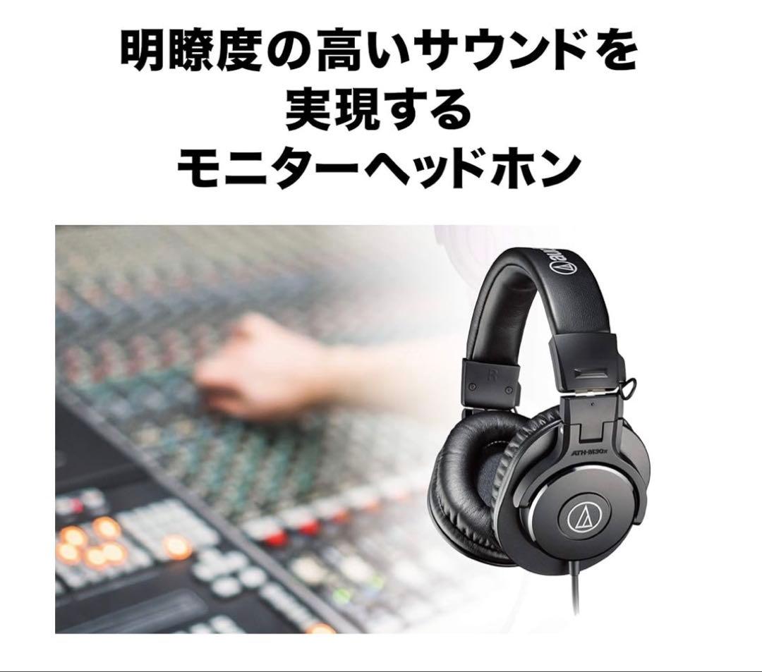 【限定セール】オーディオテクニカ ATH-M30x モニターヘッドホン