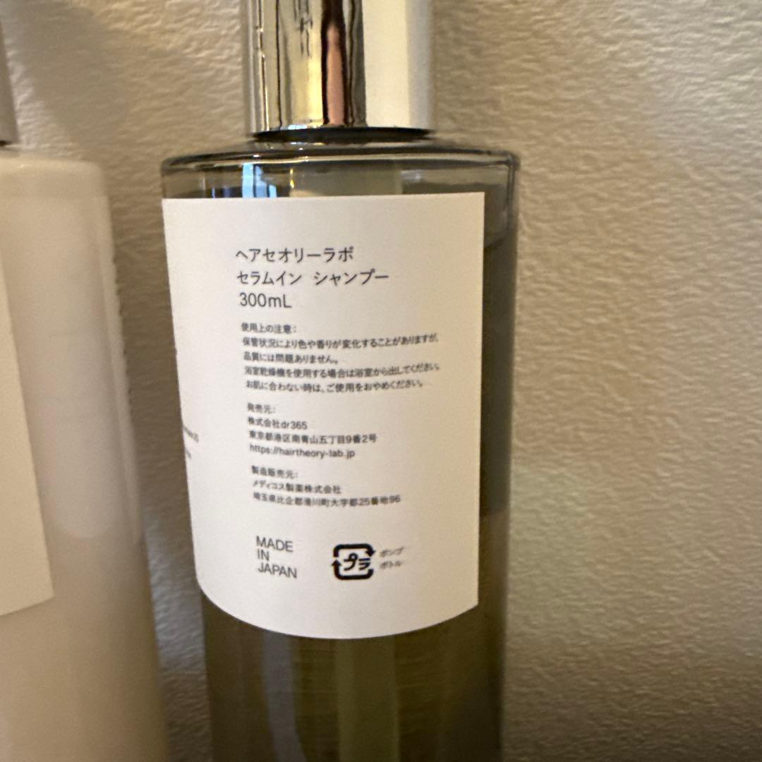 Hair Theory Lab. シャンプー＆トリートメント 300mL