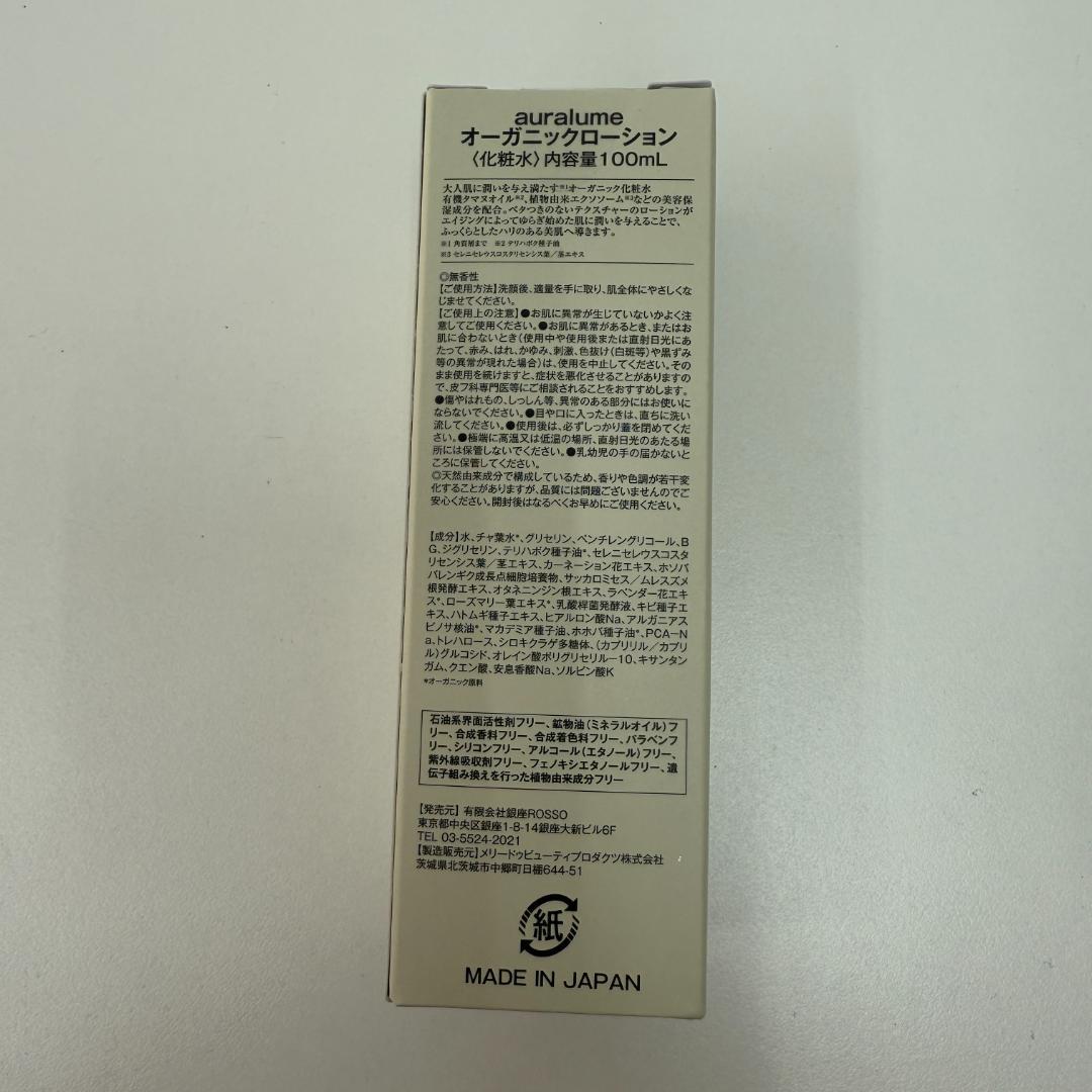 ルヴィ アウラルーム オーガニック ローション 100ml REVI